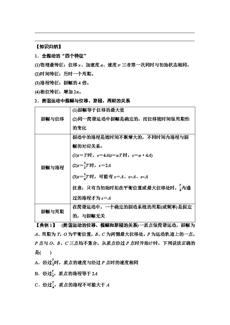 2025-2026学年高中物理人教版（2019）选择性必修第一册 2.2 简谐运动的描述 学案第3页