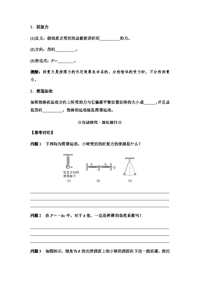 2025-2026学年高中物理人教版（2019）选择性必修第一册 2.3 简谐运动的回复力和能量 学案第2页