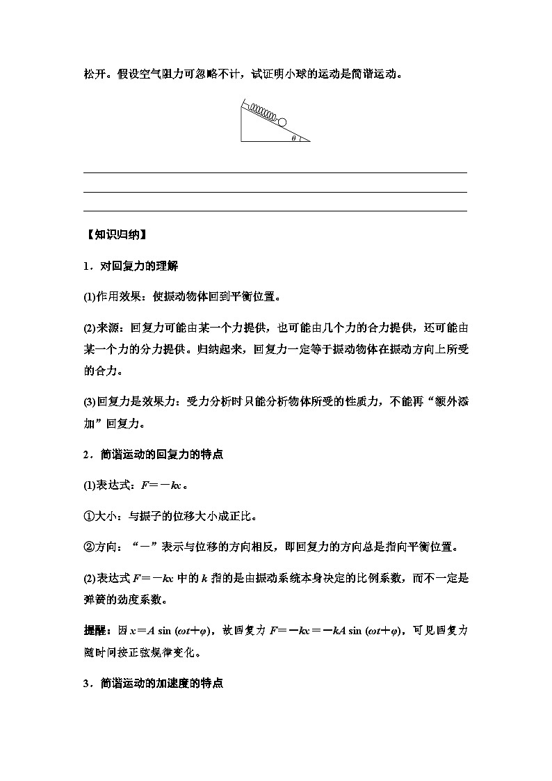 2025-2026学年高中物理人教版（2019）选择性必修第一册 2.3 简谐运动的回复力和能量 学案第3页