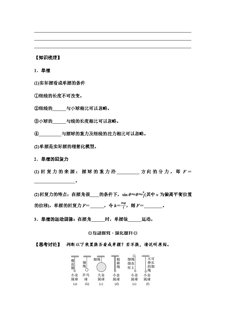 2025-2026学年高中物理人教版（2019）选择性必修第一册 2.4 单摆 学案第2页