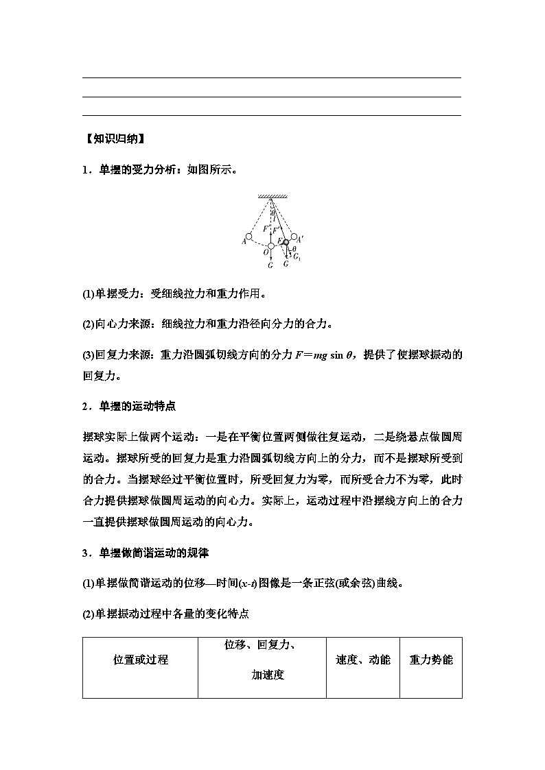 2025-2026学年高中物理人教版（2019）选择性必修第一册 2.4 单摆 学案第3页