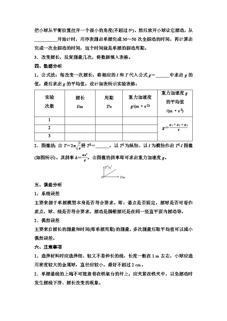 2025-2026学年高中物理人教版（2019）选择性必修第一册 2.5 实验：用单摆测量重力加速度 学案第2页