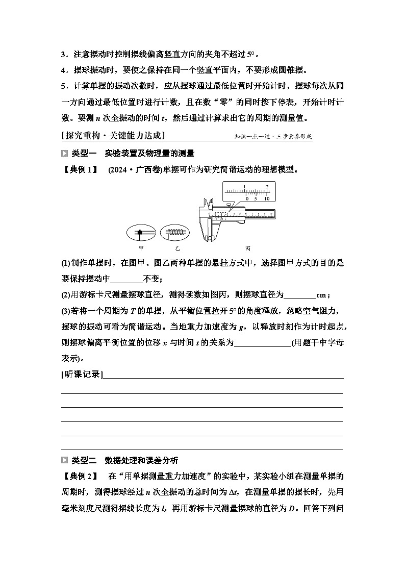 2025-2026学年高中物理人教版（2019）选择性必修第一册 2.5 实验：用单摆测量重力加速度 学案第3页