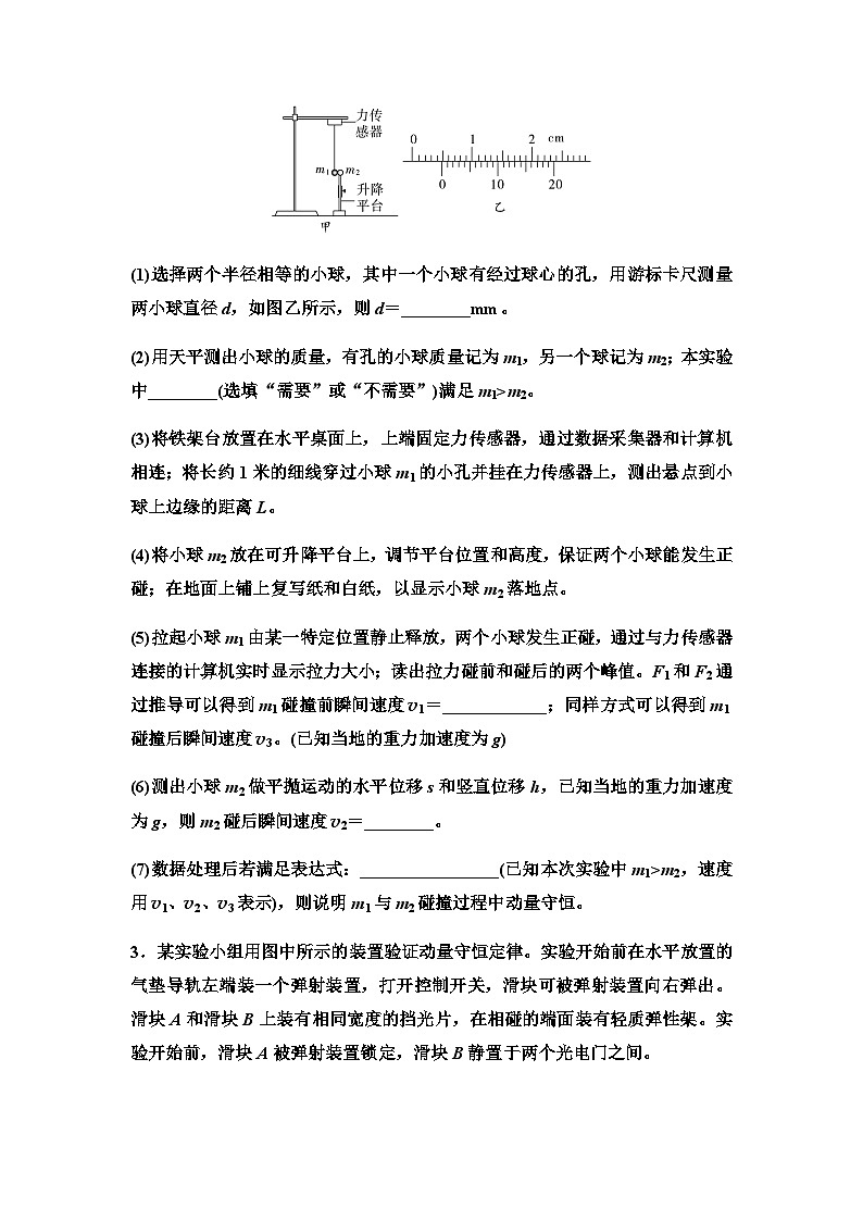 2025-2026学年高中物理人教版（2019）选择性必修第一册 第1章 实验针对训练1 实验：验证动量守恒定律第2页
