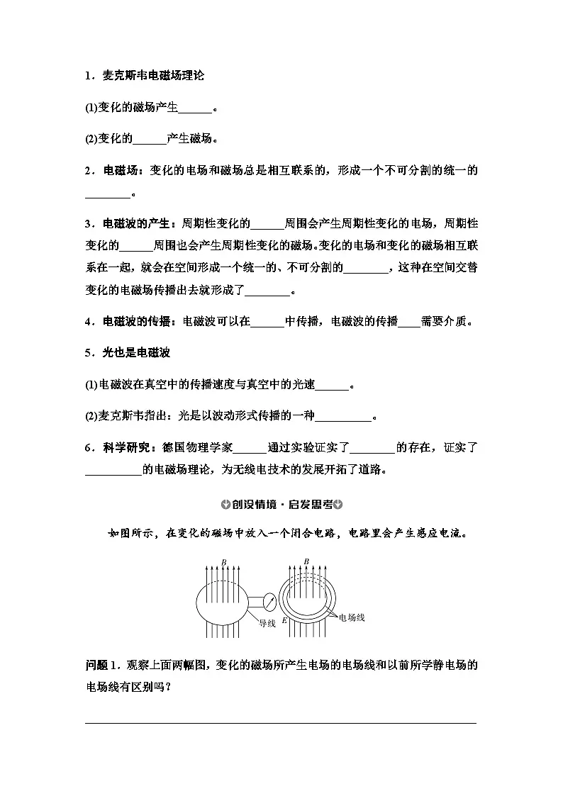 2025-2026学年高中物理人教版（2019）必修第三册 13.4 电磁波的发现及应用 学案第2页