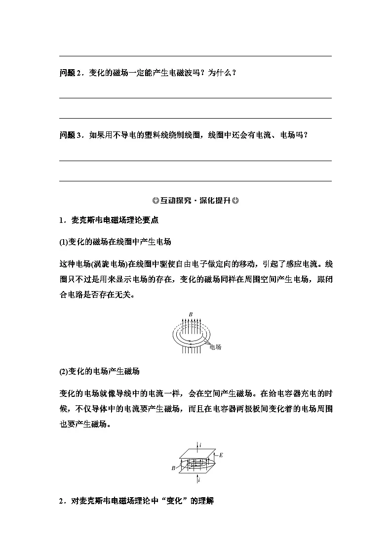 2025-2026学年高中物理人教版（2019）必修第三册 13.4 电磁波的发现及应用 学案第3页