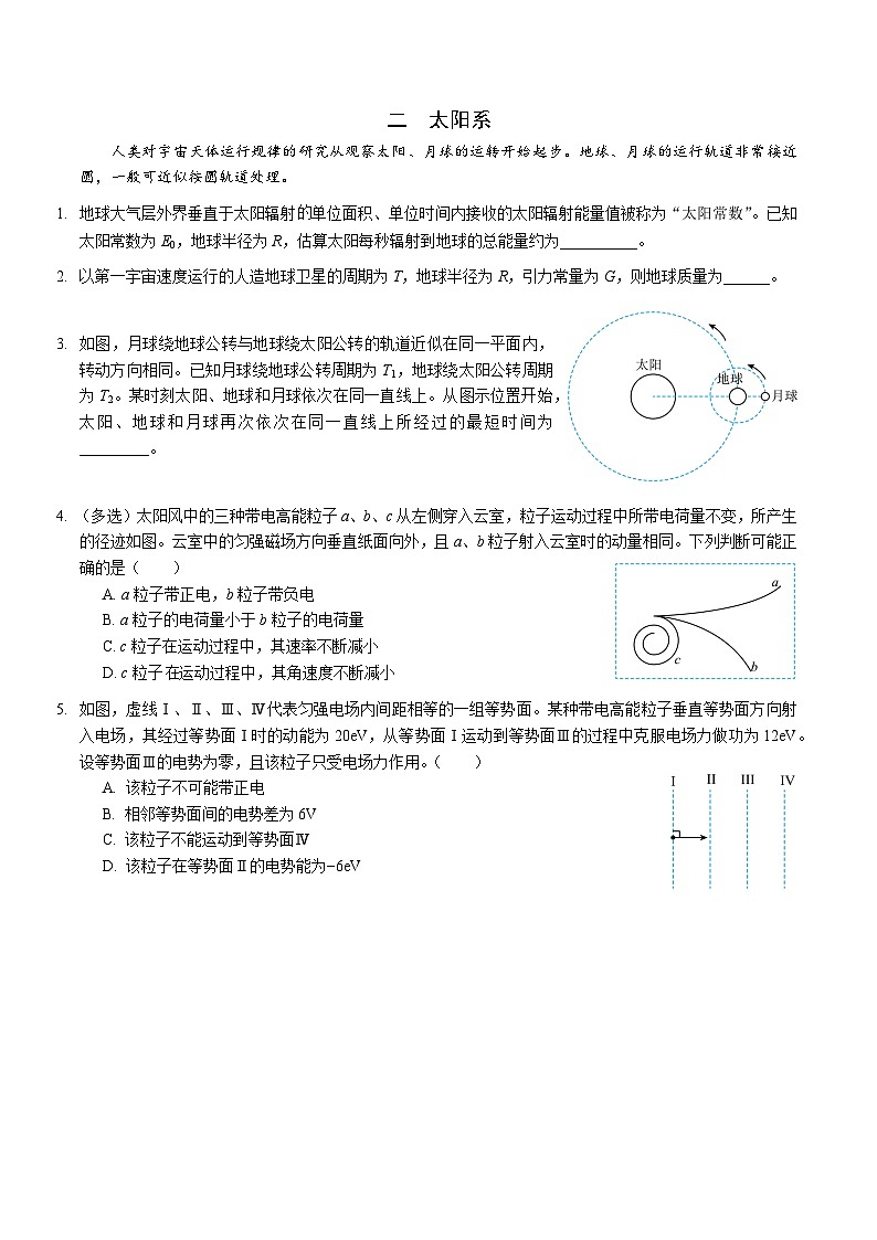 杨浦区统考2024学年高二下物理合格考调研第2页