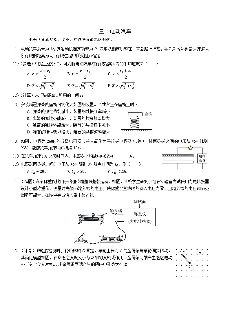 杨浦区统考2024学年高二下物理合格考调研第3页