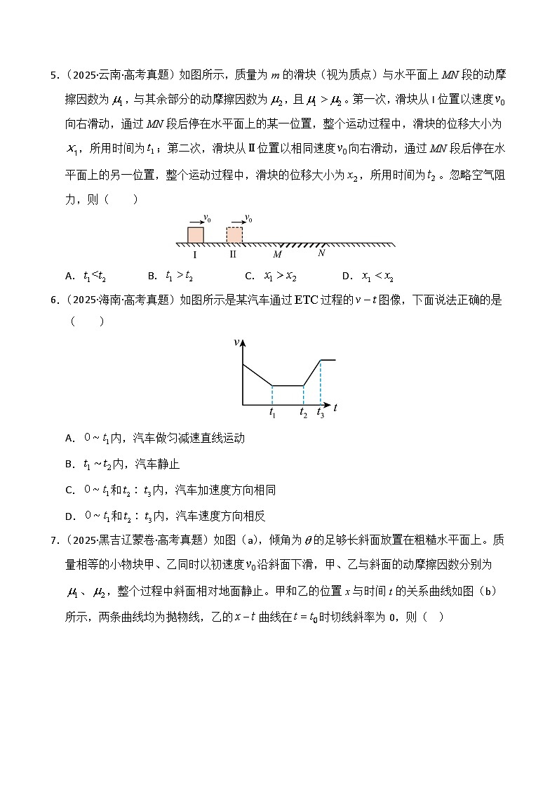 备战2026年高考物理（2025年真题分类汇编通用版）专题01直线运动（全国通用）（原卷版）第2页