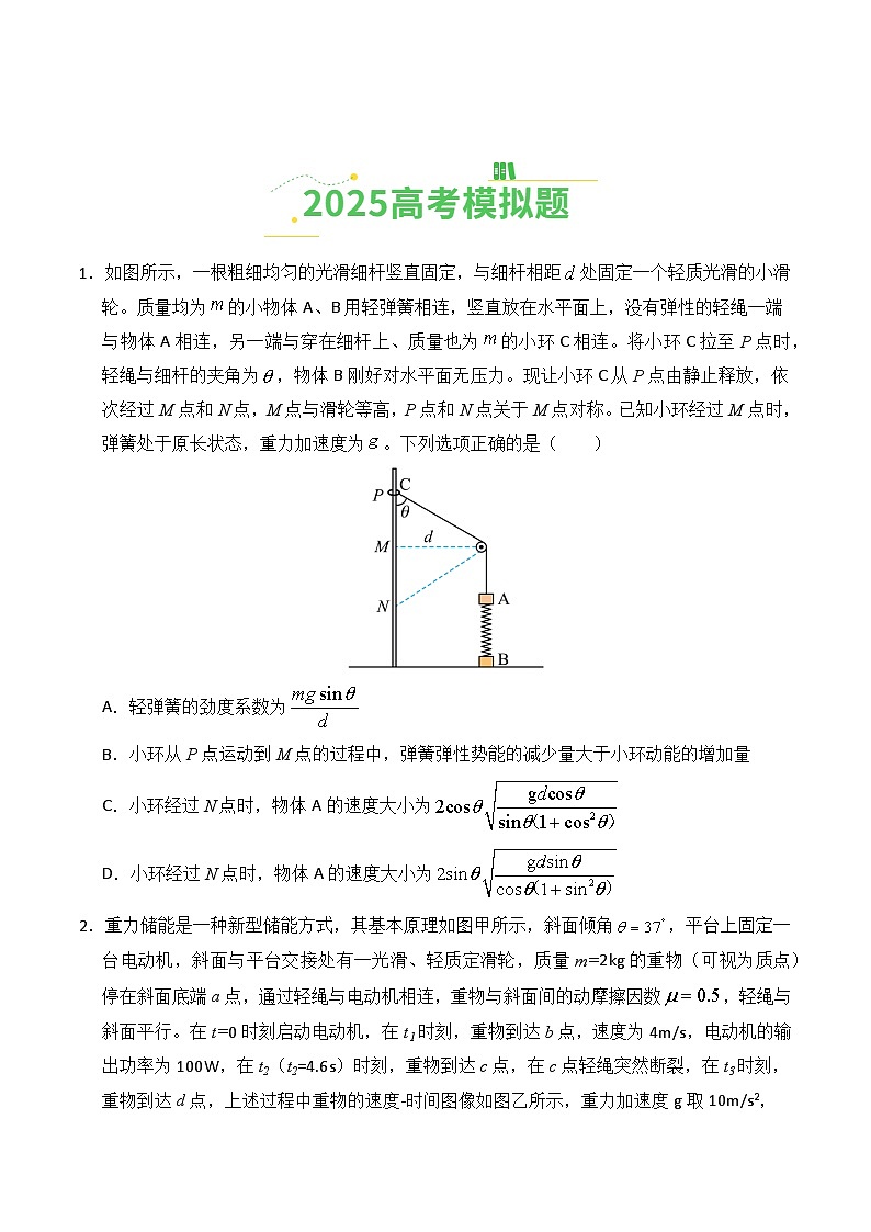备战2026年高考物理（2025年真题分类汇编通用版）专题06功和能（全国通用）（原卷版）第3页