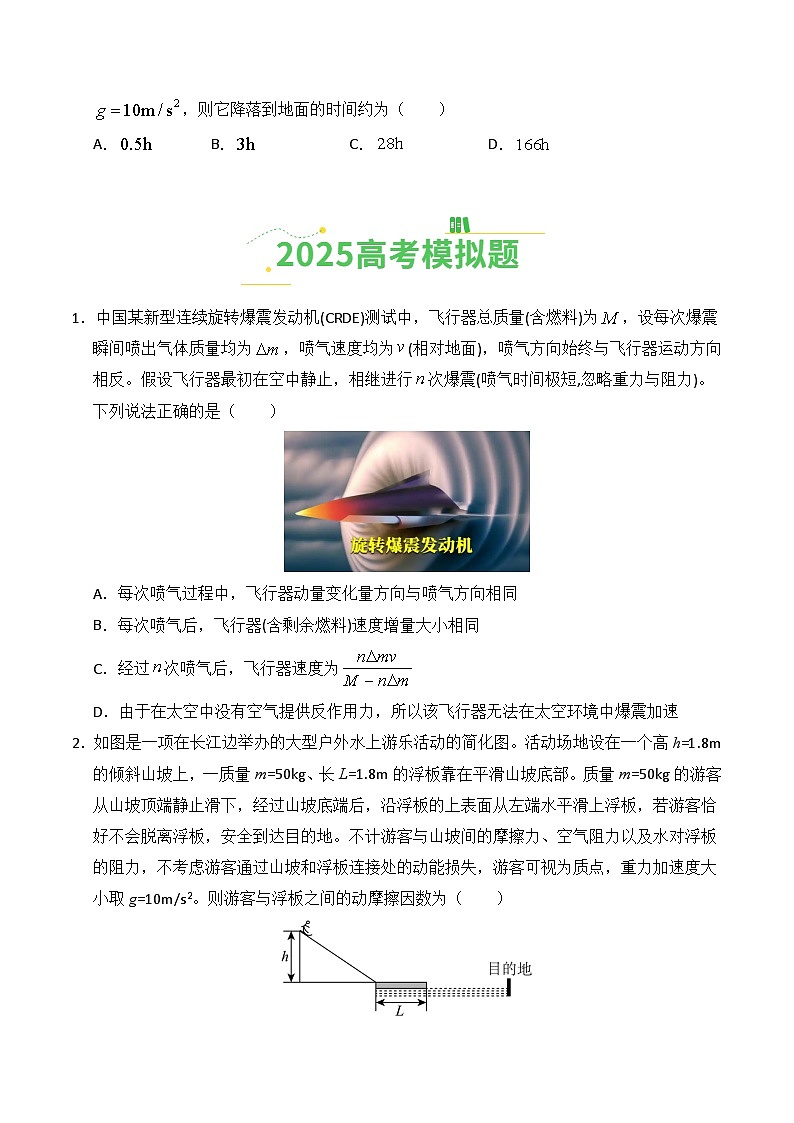 备战2026年高考物理（2025年真题分类汇编通用版）专题07动量（全国通用）（原卷版）第3页
