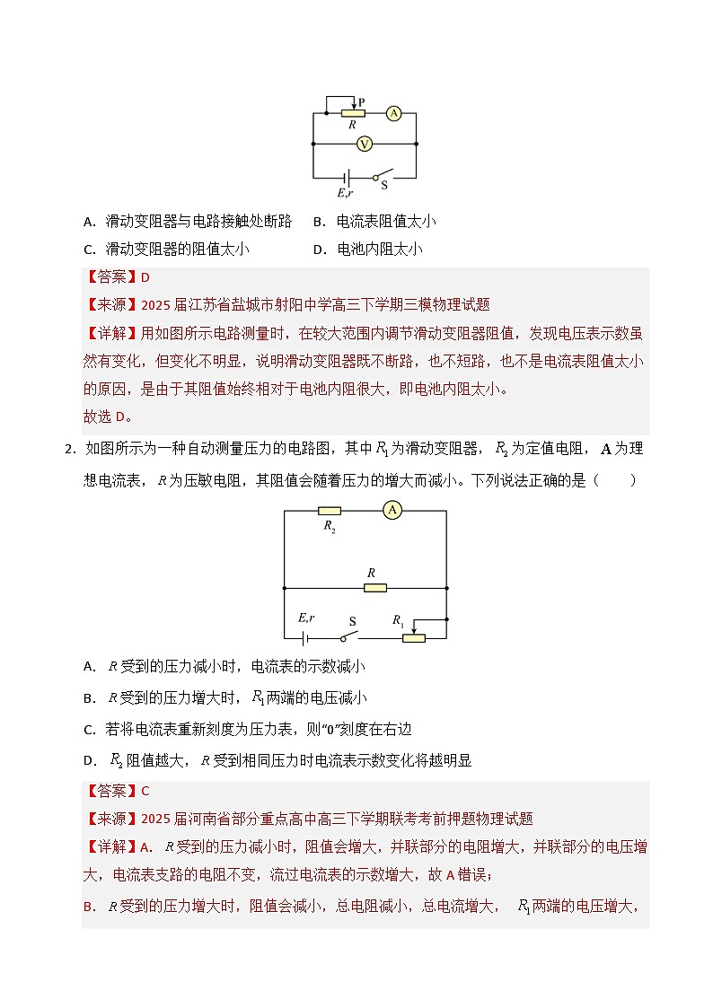 备战2026年高考物理（2025年真题分类汇编通用版）专题09恒定电流（全国通用）（解析版）第3页