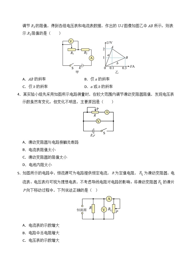 备战2026年高考物理（2025年真题分类汇编通用版）专题09恒定电流（全国通用）（原卷版）第3页
