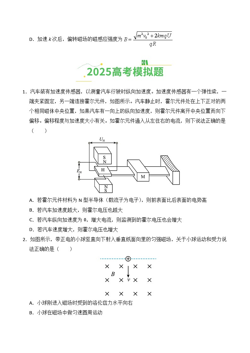 备战2026年高考物理（2025年真题分类汇编通用版）专题10磁场（全国通用）（原卷版）第3页