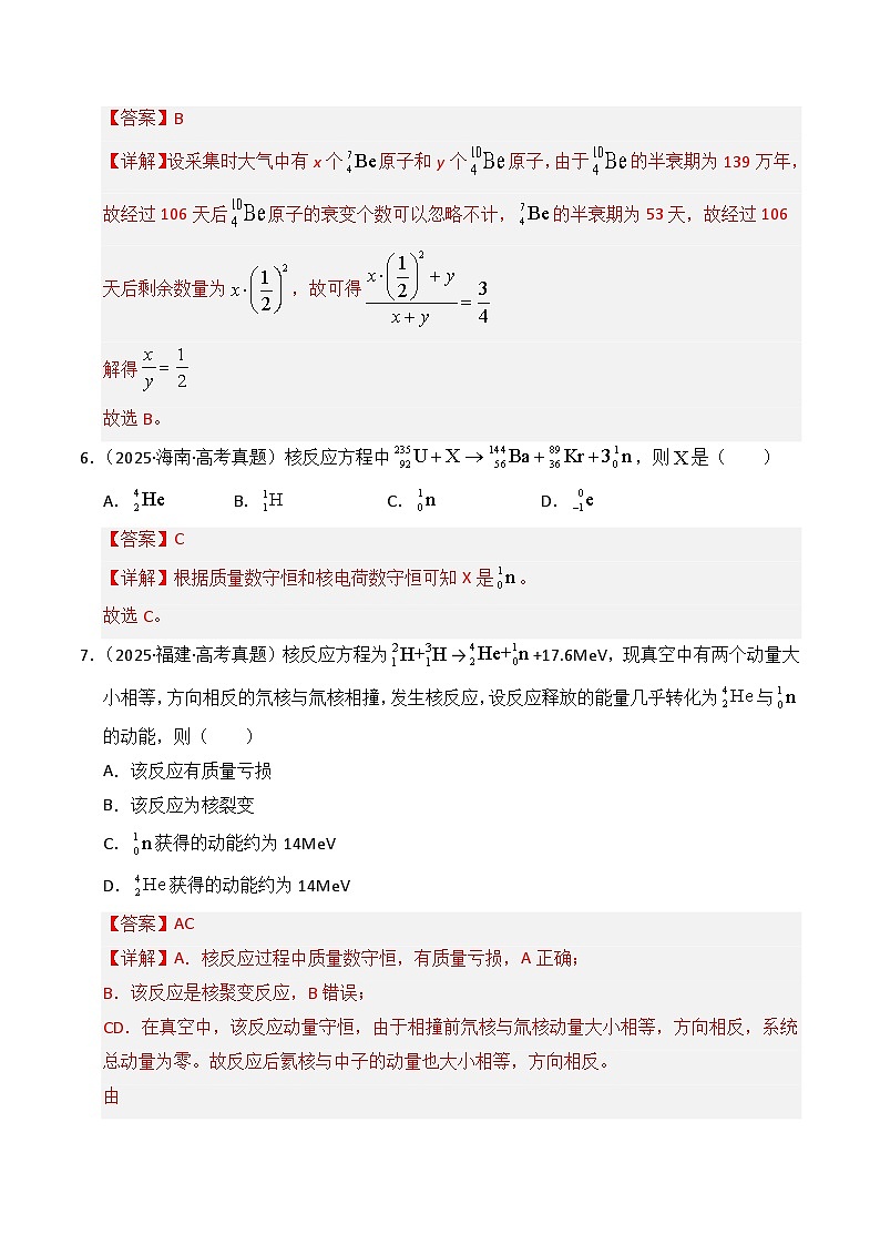 备战2026年高考物理（2025年真题分类汇编通用版）专题13原子结构、原子核和波粒二象性（全国通用）（解析版）第3页