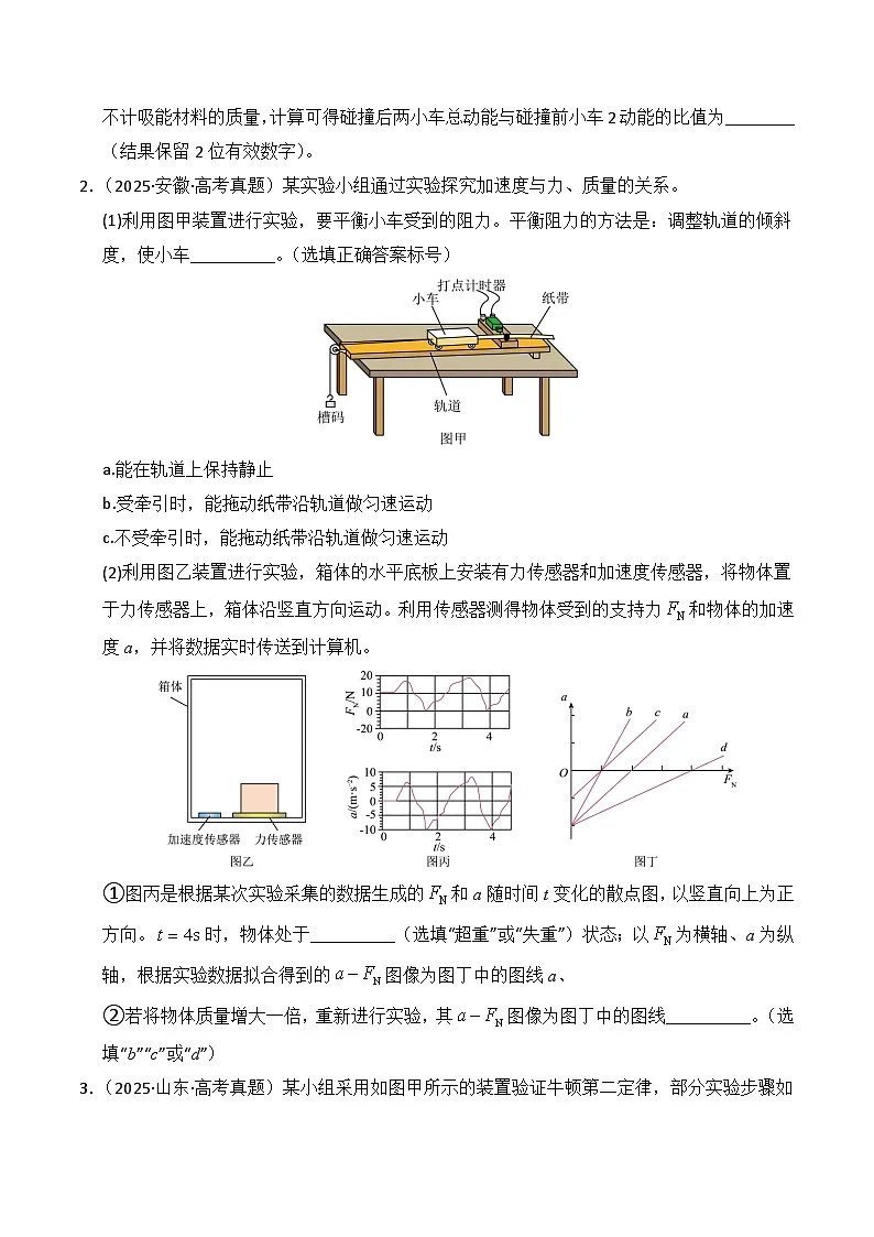 备战2026年高考物理（2025年真题分类汇编通用版）专题17力学实验（全国通用）（原卷版）第2页