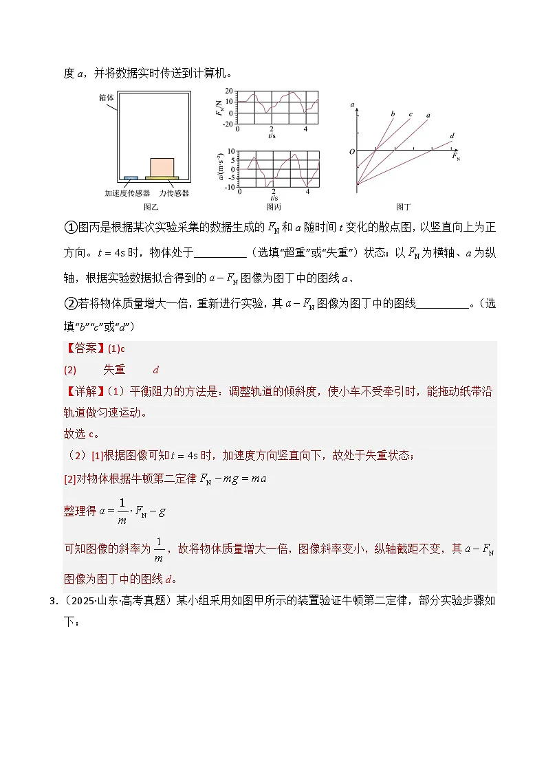 备战2026年高考物理（2025年真题分类汇编通用版）专题17力学实验（全国通用）（解析版）第3页