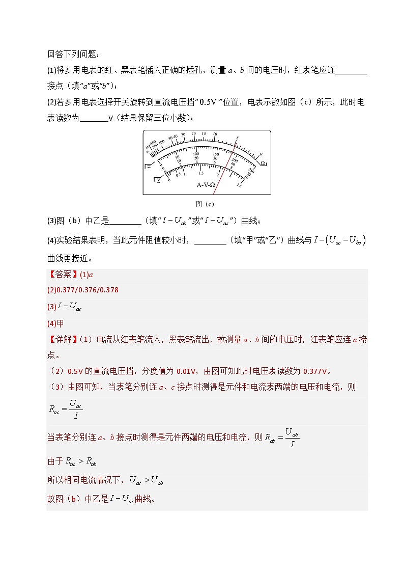 备战2026年高考物理（2025年真题分类汇编通用版）专题18电学实验（全国通用）（解析版）第3页