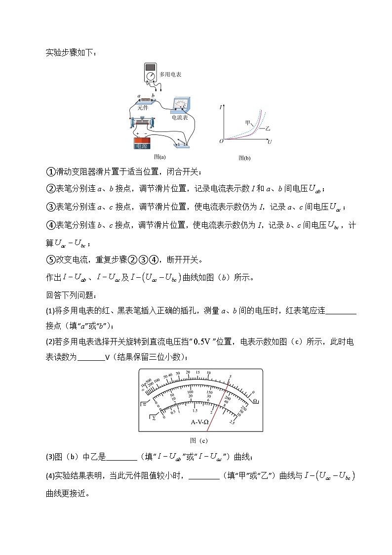 备战2026年高考物理（2025年真题分类汇编通用版）专题18电学实验（全国通用）（原卷版）第2页