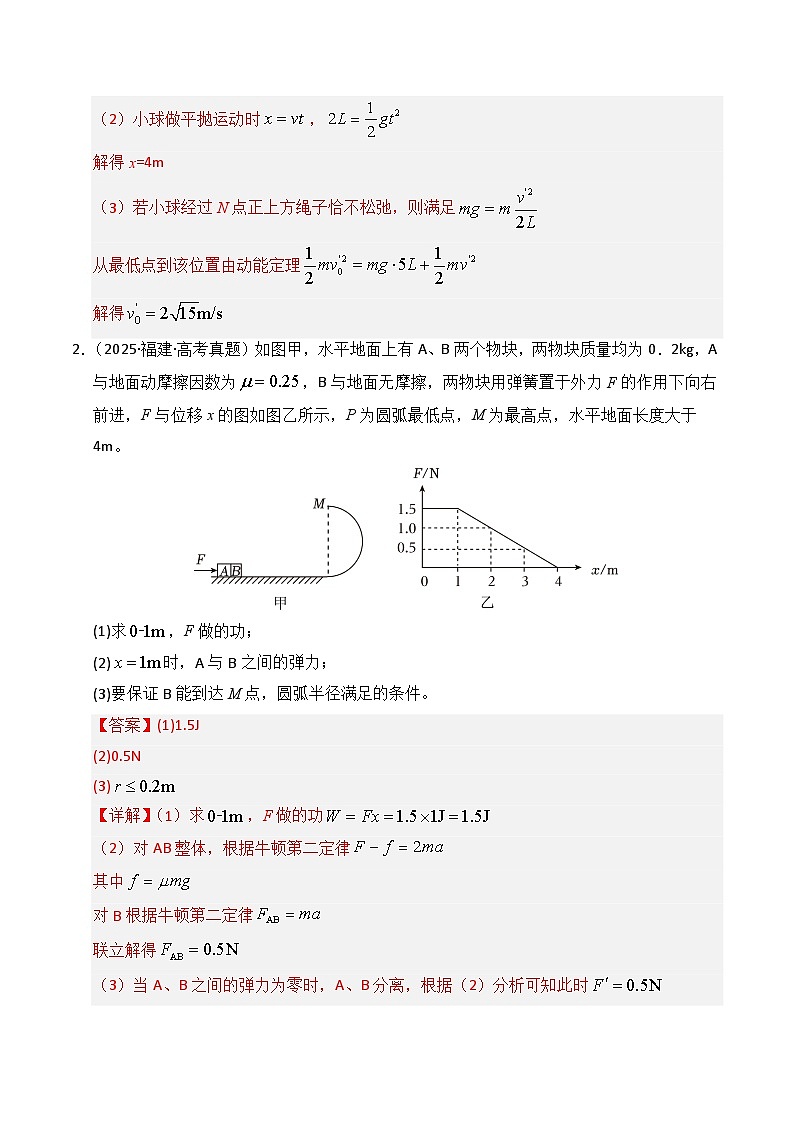 备战2026年高考物理（2025年真题分类汇编通用版）专题19力学计算（全国通用）（解析版）第2页
