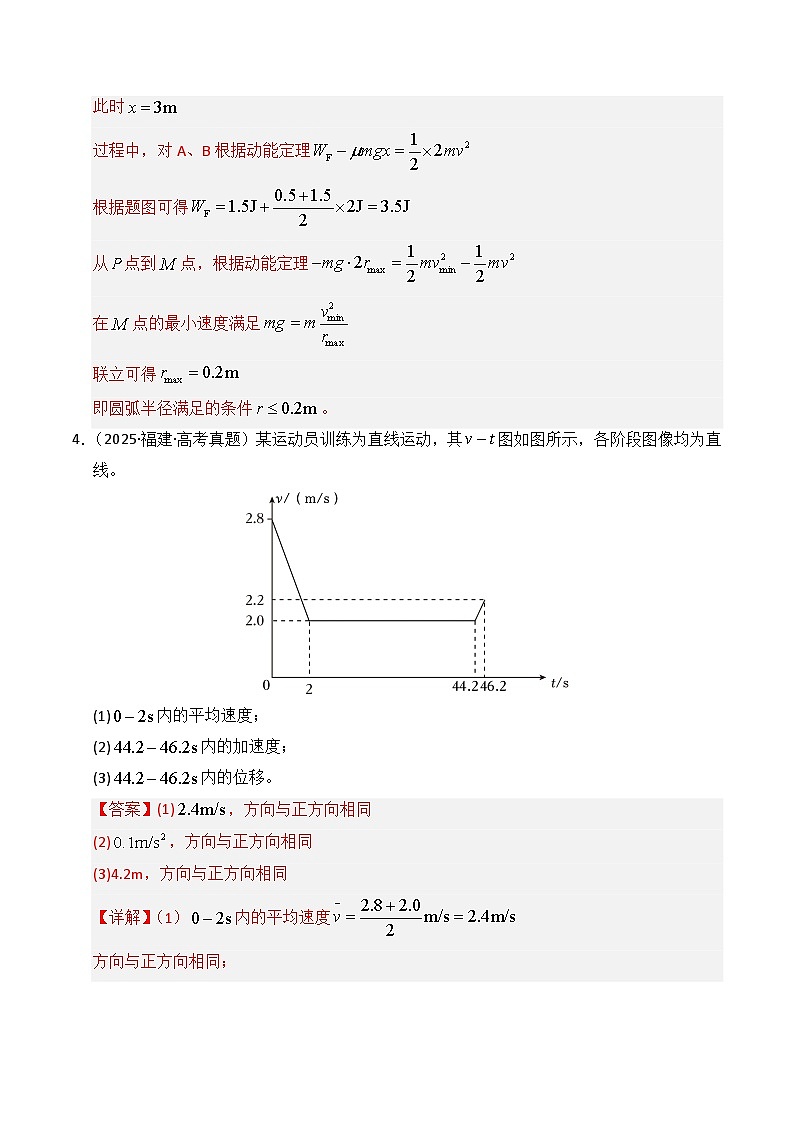 备战2026年高考物理（2025年真题分类汇编通用版）专题19力学计算（全国通用）（解析版）第3页