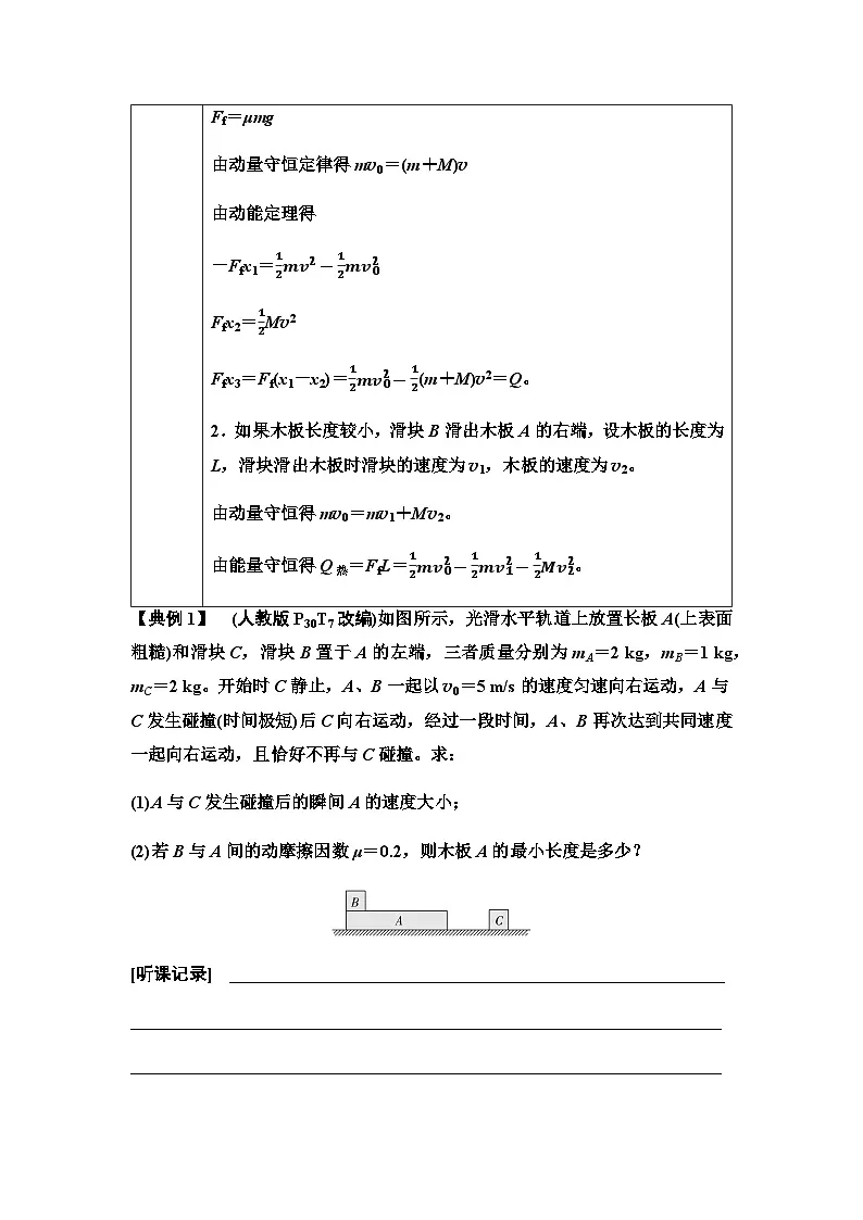 2025-2026学年高中物理人教版（2019）选择性必修第一册 第1章 素养提升课(一) 动量与能量的综合 学案第2页