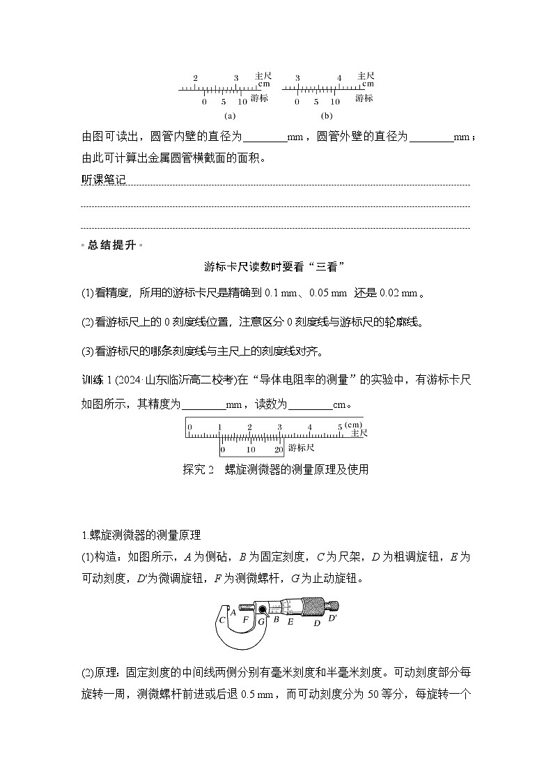 2025-2026学年高中物理鲁科版（2019）必修第三册 第3章 第5节 科学测量：长度的测量及测量工具的选用 学案第2页