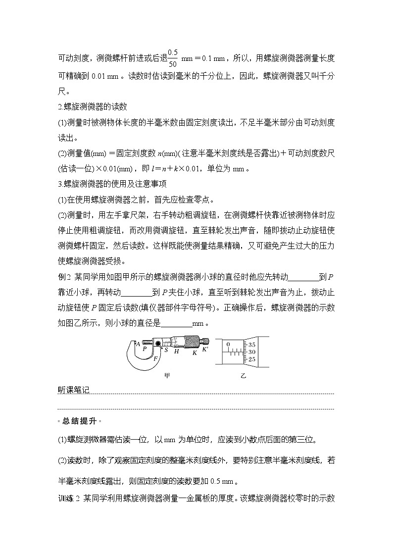 2025-2026学年高中物理鲁科版（2019）必修第三册 第3章 第5节 科学测量：长度的测量及测量工具的选用 学案第3页