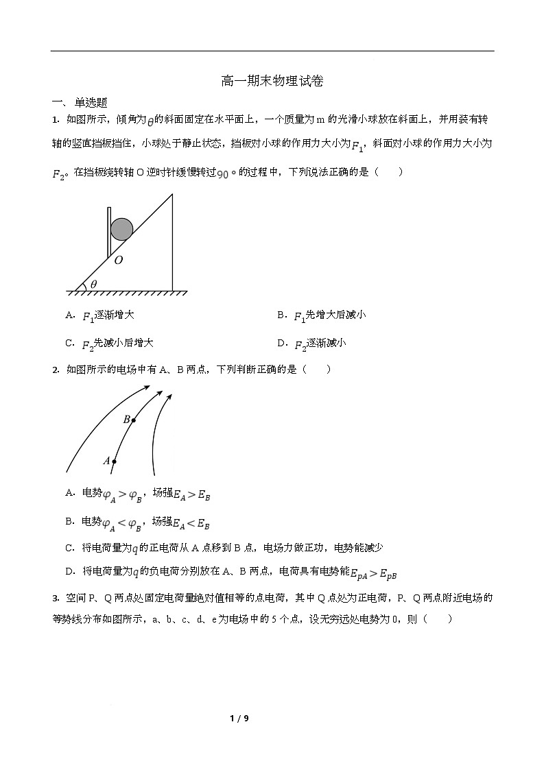 湖南省长沙市岳麓实验中学2024-2025学年高一下学期7月期末考试物理试卷第1页