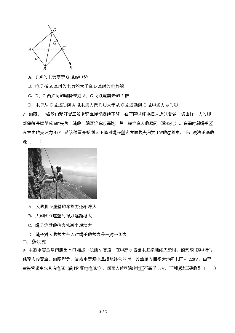 湖南省长沙市岳麓实验中学2024-2025学年高一下学期7月期末考试物理试卷第3页