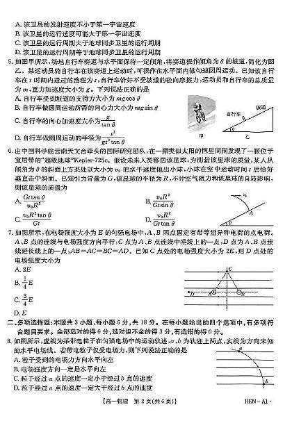 河南省创新发展联盟2024-2025学年高一下学期6月期末物理试题第2页