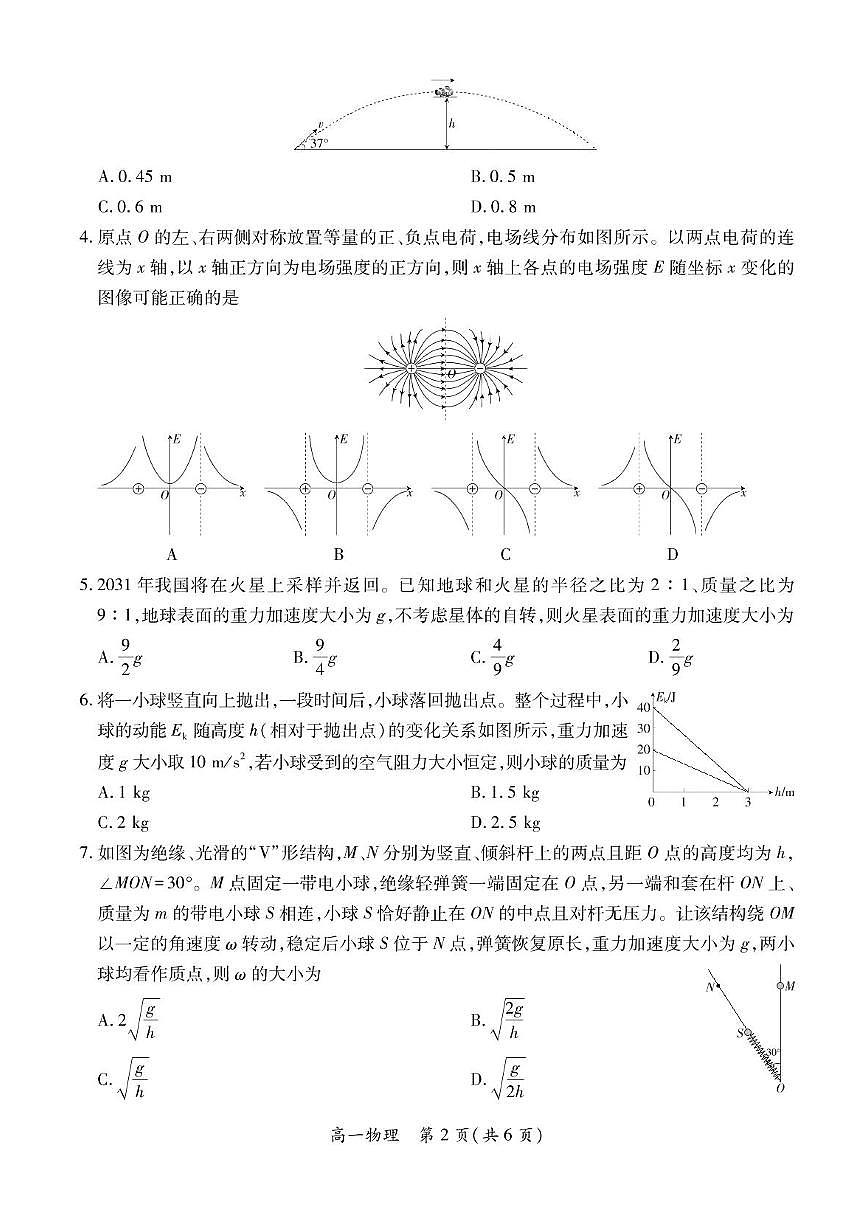 江西省上进教育联考2024-2025学年高一下学期期末考试物理试卷第2页