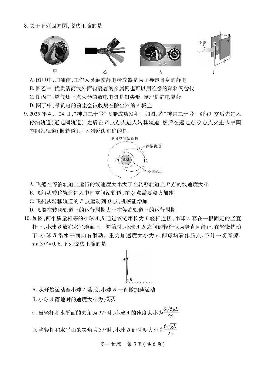 江西省上进教育联考2024-2025学年高一下学期期末考试物理试卷第3页