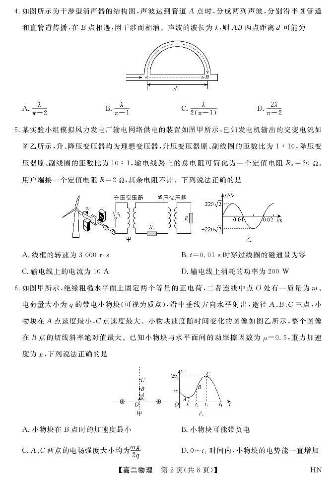 河南省金科新未来2024-2025学年高二下学期期末联考考试物理试卷第2页