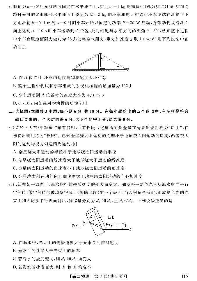 河南省金科新未来2024-2025学年高二下学期期末联考考试物理试卷第3页