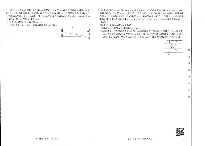 金太阳·河南省新乡市2024-2025学年下学期高一期末考试物理试卷+答案第2页