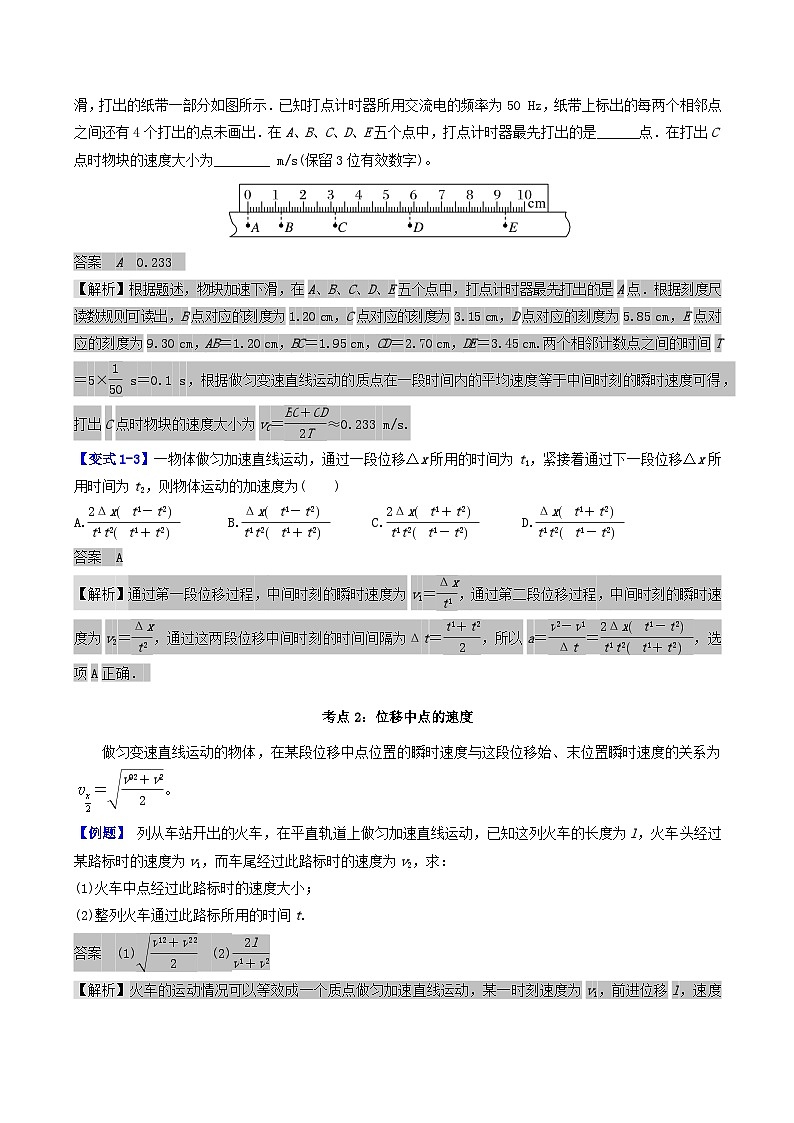 第二章  第2讲  平均速度  中时速法（解析版）第2页