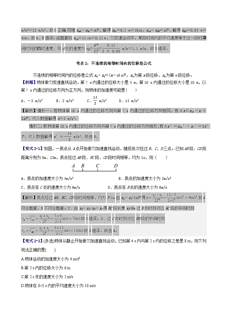 第二章 第3讲 位移差公式（解析版）第3页