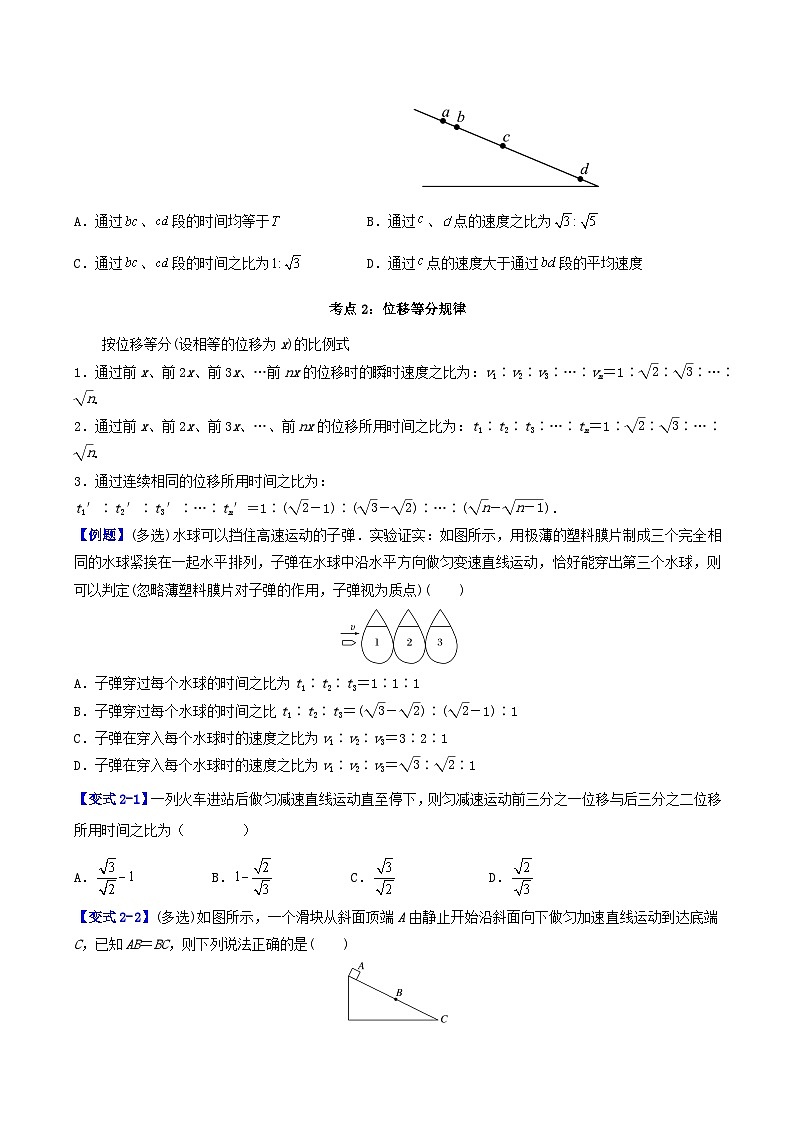 第二章  第4讲   等分运动的规律——比例法  （原卷版）第2页
