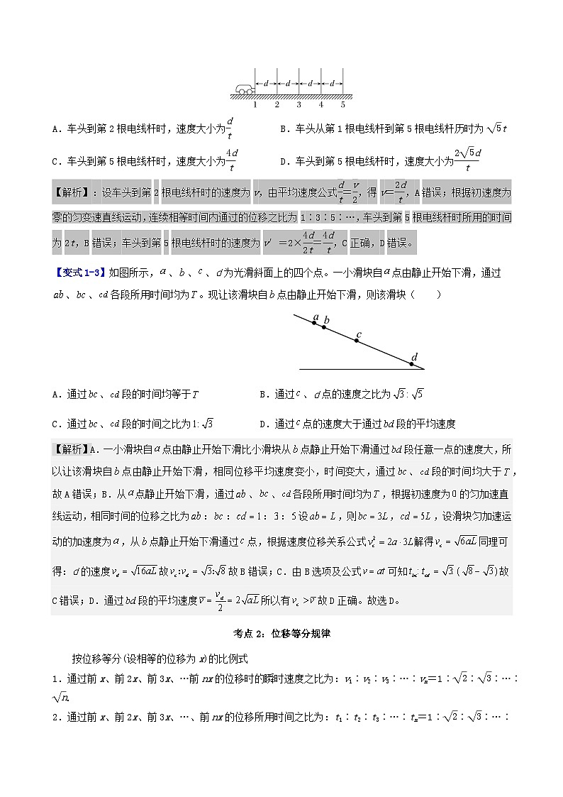 第二章  第4讲   等分运动的规律——比例法  （解析版）第2页