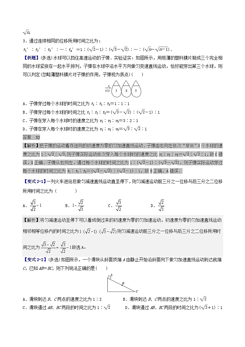第二章  第4讲   等分运动的规律——比例法  （解析版）第3页