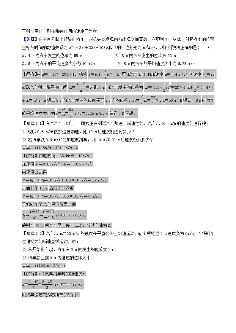 第二章  第5讲    逆向思维法、刹车（陷阱）问题（解析版）第3页