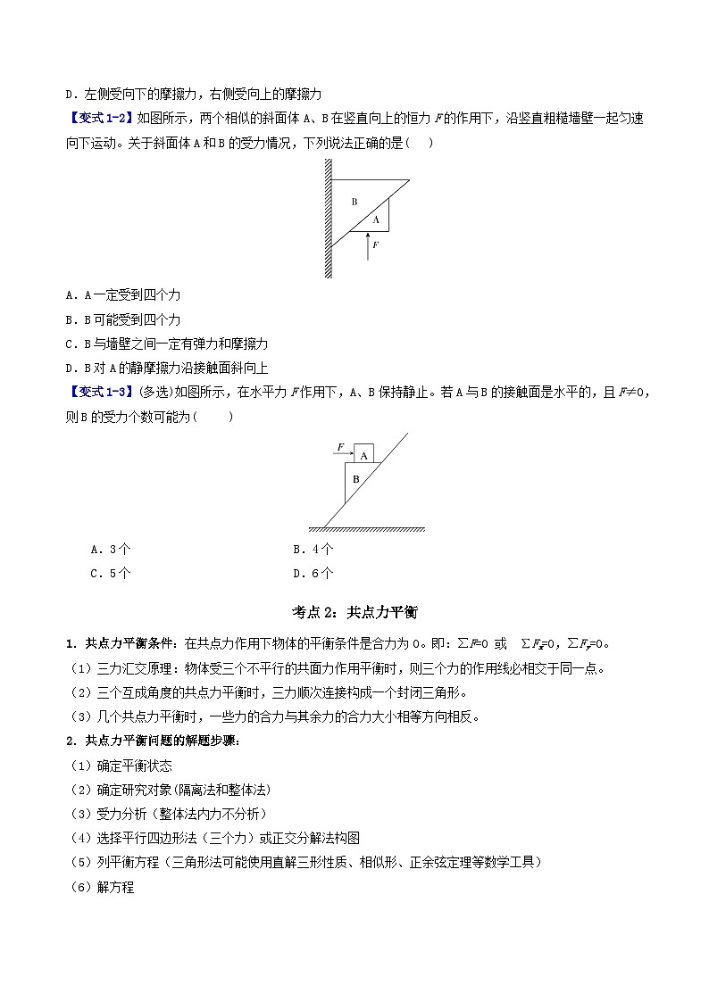 第三章 第4讲　受力分析　共点力的平衡（原卷版）第2页