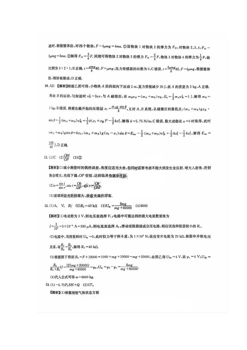 达州市普通高中2023级“零诊”模拟考试物理参考答案；pdf第2页