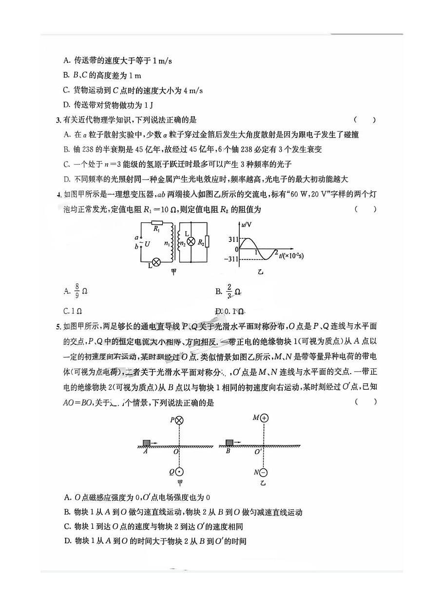 达州市普通高中2023级“零诊”模拟考试物理试题第2页