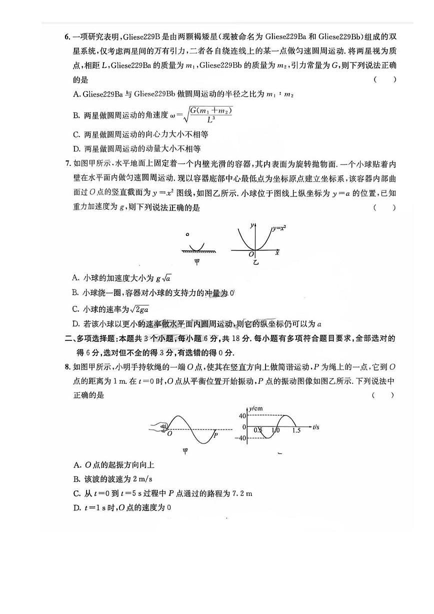 达州市普通高中2023级“零诊”模拟考试物理试题第3页