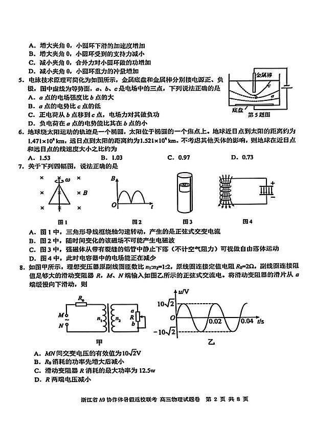 2026届浙江A9协作体高三上学期一模物理试题第2页