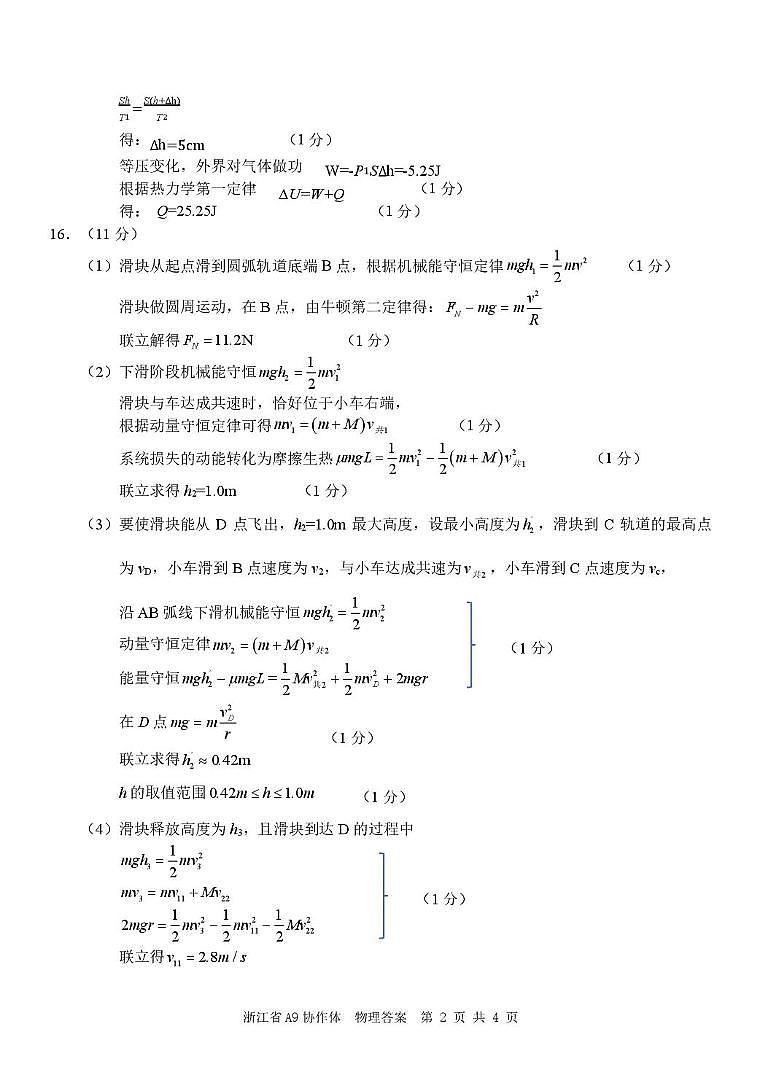 2026届浙江A9协作体高三上学期一模物理答案第2页