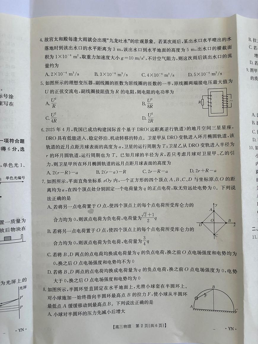 云南省2025-2026学年高三上学期8月联考物理试卷第2页