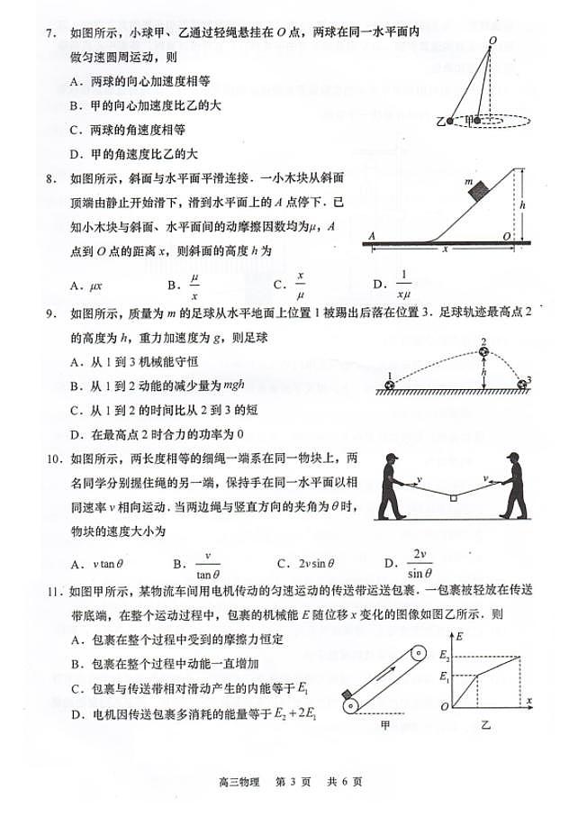 物理-江苏如皋市2025-2026学年高三上学期开学考试试题+答案第3页